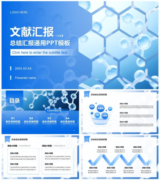 蓝色商务风文献汇报学术总结汇报PPT模板