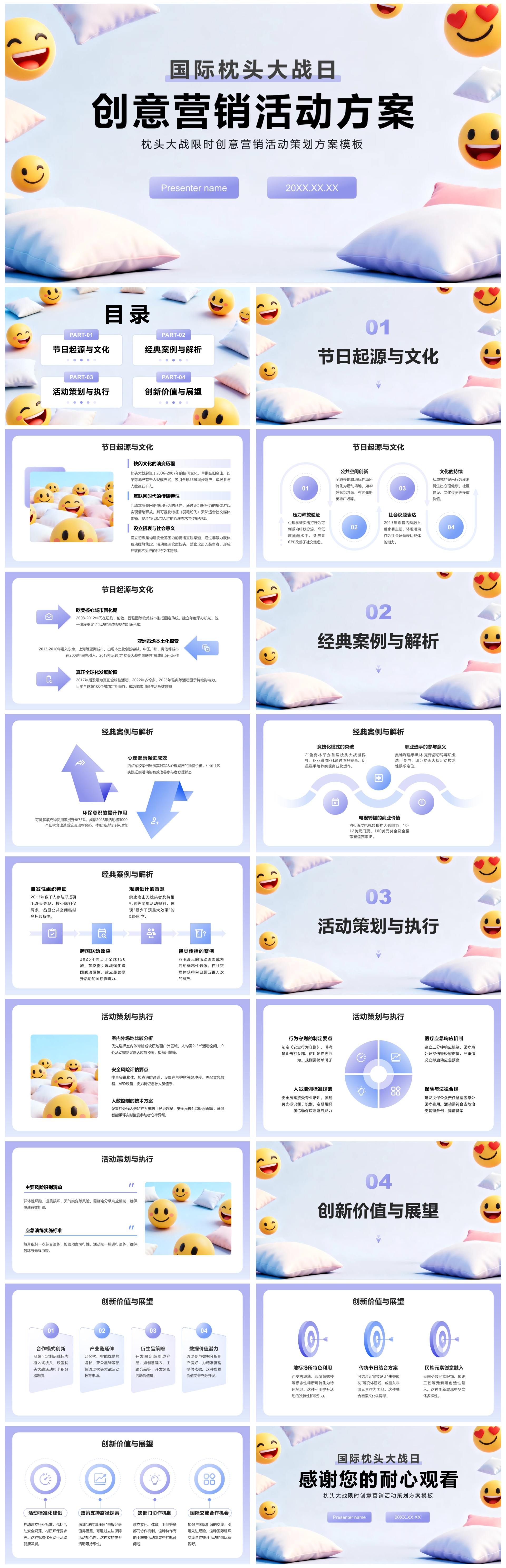 紫色简约风国际枕头大战日限时创意营销PPT模板