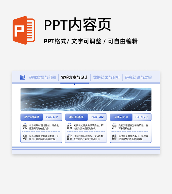 蓝色简约风学术组会汇报矩阵PPT单页