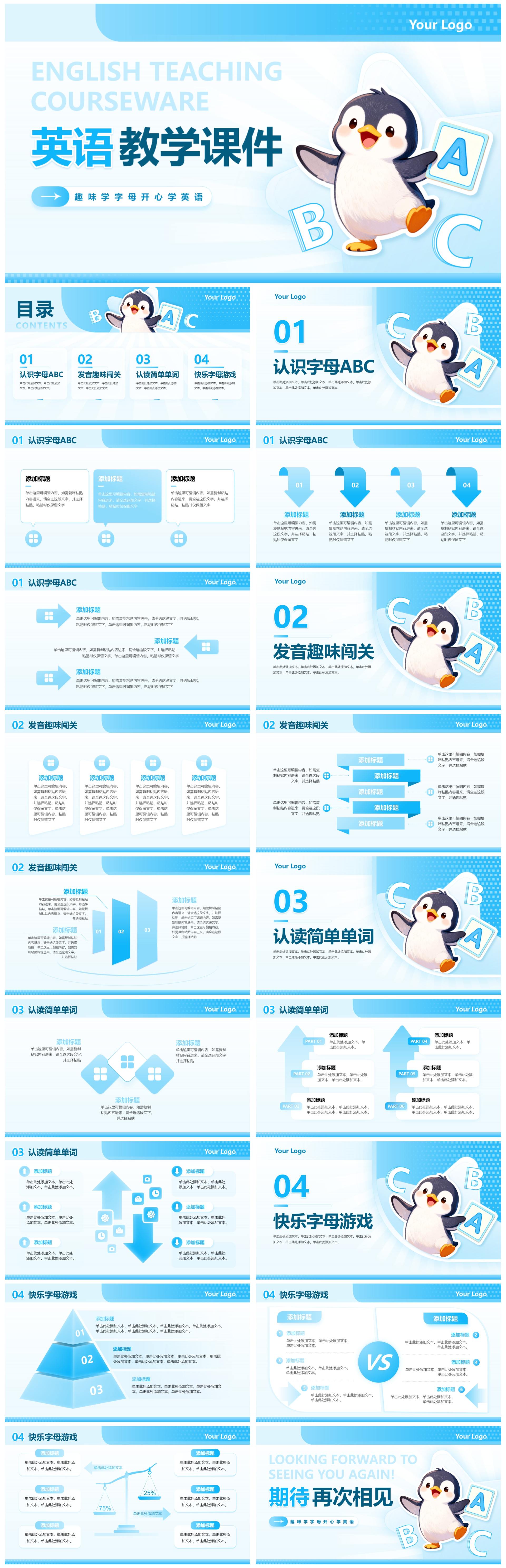 蓝色可爱插画英语育教学课件创意PPT模板