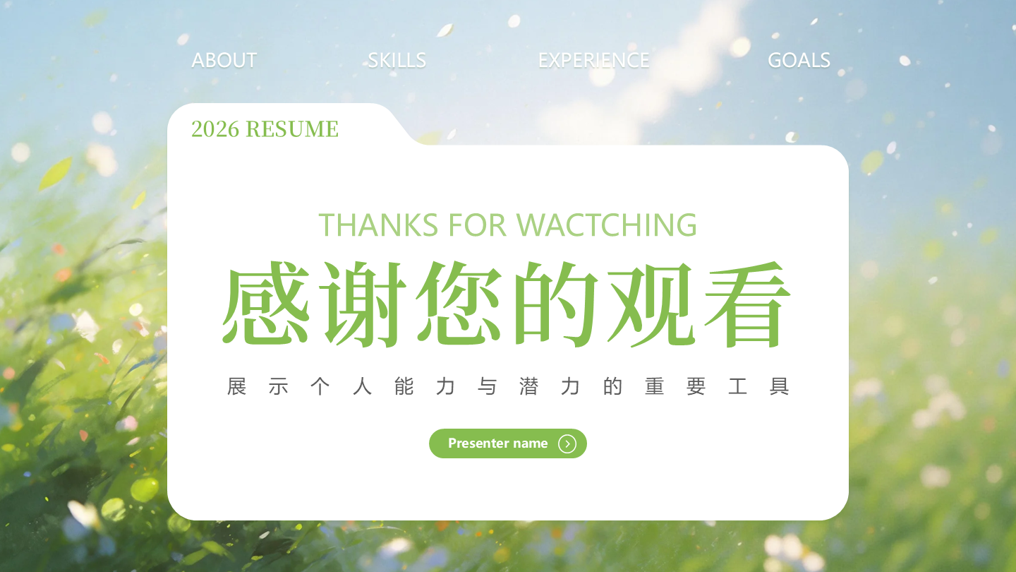 致谢页-绿色创意油画文件个人简历述职PPT单页