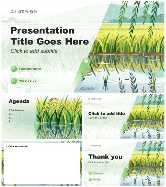 黄绿色小清新风二十四节气谷雨习俗介绍PPT主题模板