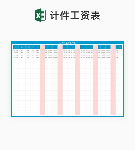 小清新蓝色日计件工资统计表Excel模板