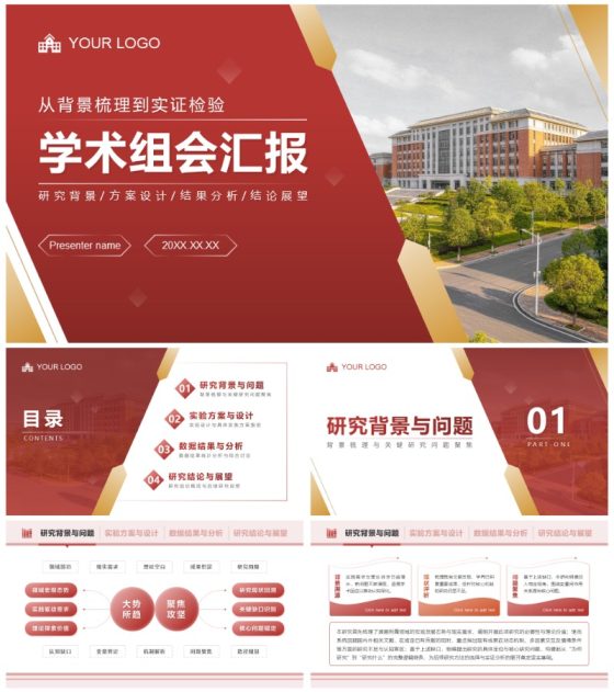红色实景渐变风学术组会汇报PPT模板
