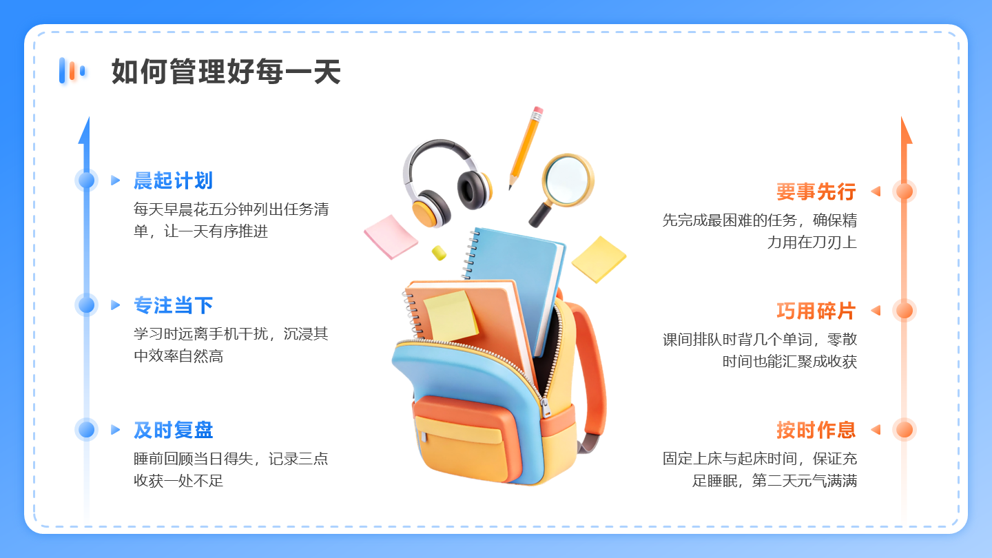橙蓝色3D风开学季新学期计划PPT单页