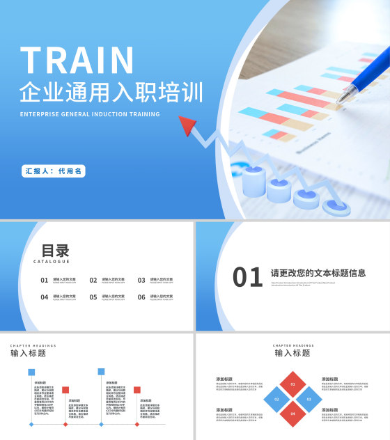 蓝色简约风企业职场行政入职培训PPT模板