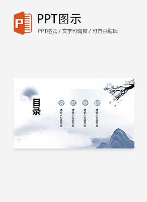 古风国风水墨山水总结汇报目录PPT模板