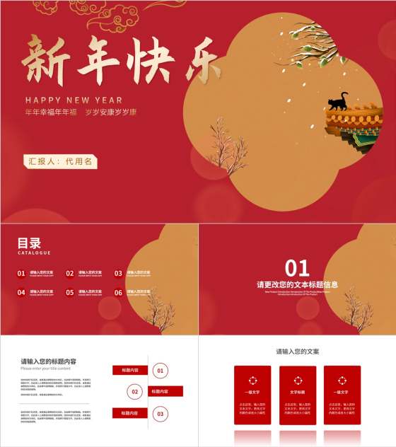 红色中国风中式宫殿新年节日庆典PPT模板