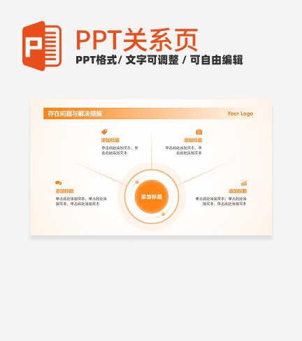 橙色圆形4项总分PPT单页