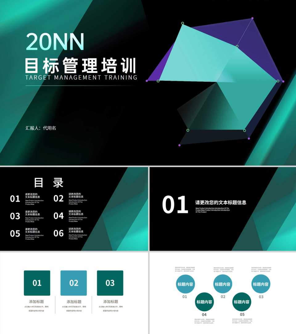 商务风科技几何目标管理培训PPT模板