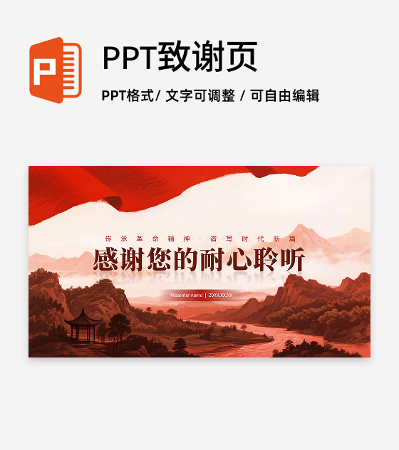 封面页-红色党政水彩宣扬红色精神主题活动PPT单页