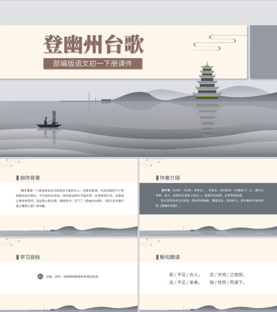 灰色中国风语文初一古诗课件PPT模板