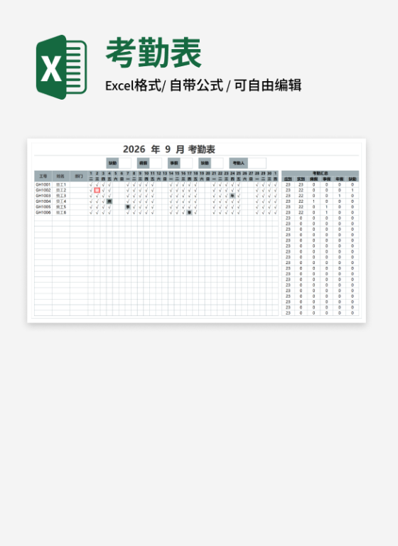 通用员工考勤表