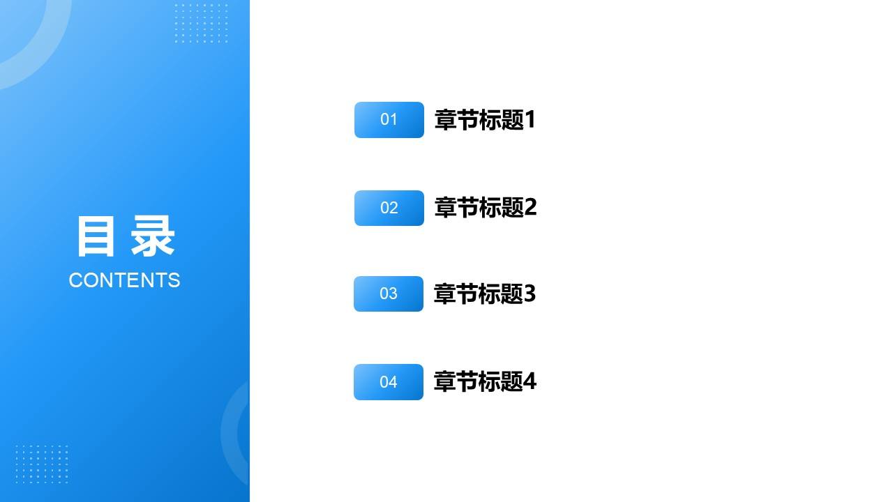 简约渐变微质感通用目录页PPT模板