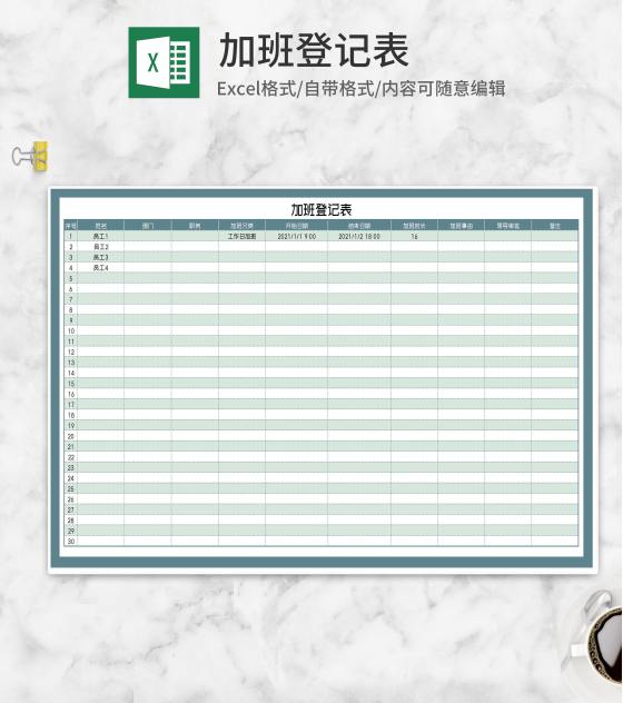 部门加班登记表Excel模板