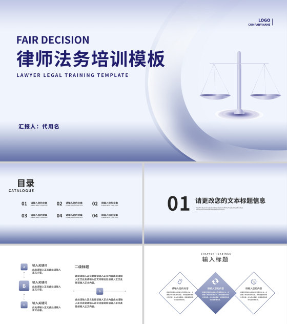 蓝色简约风律师法务职场知识培训PPT模板