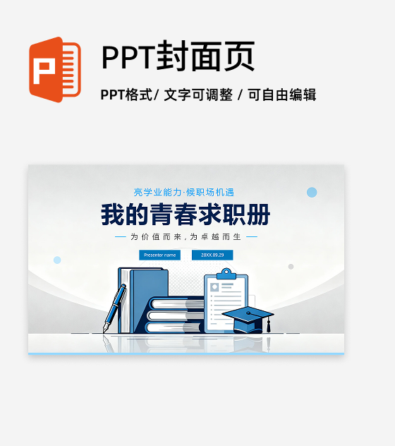 封面页-蓝灰色简约扁平风大学生个人简历PPT单页