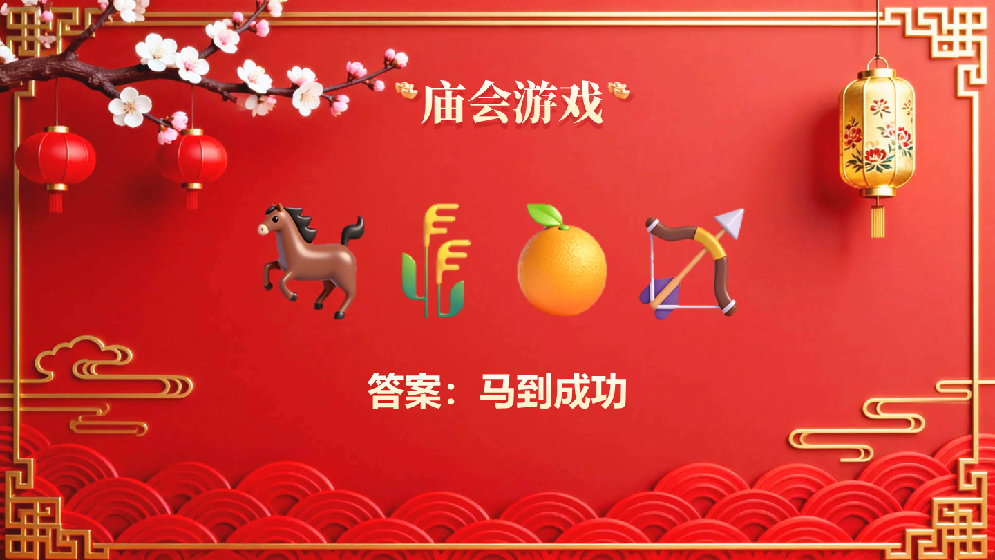 红色中国风剪纸立体新春庙会游戏传统文化PPT单页