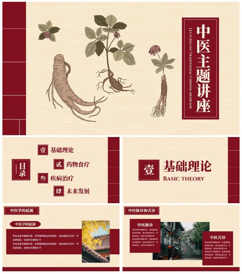 简约高级拟物国风书籍中医宣传PPT模板