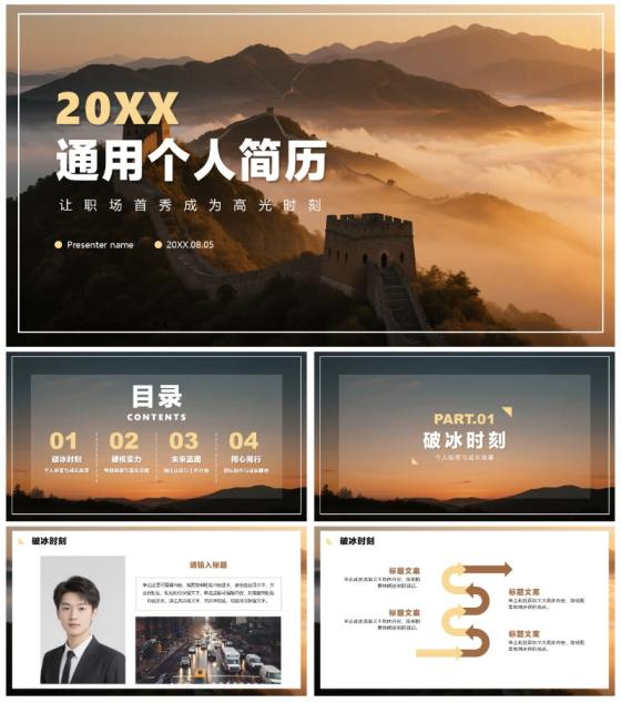 黄色落日商务实景风入职自我介绍PPT模板