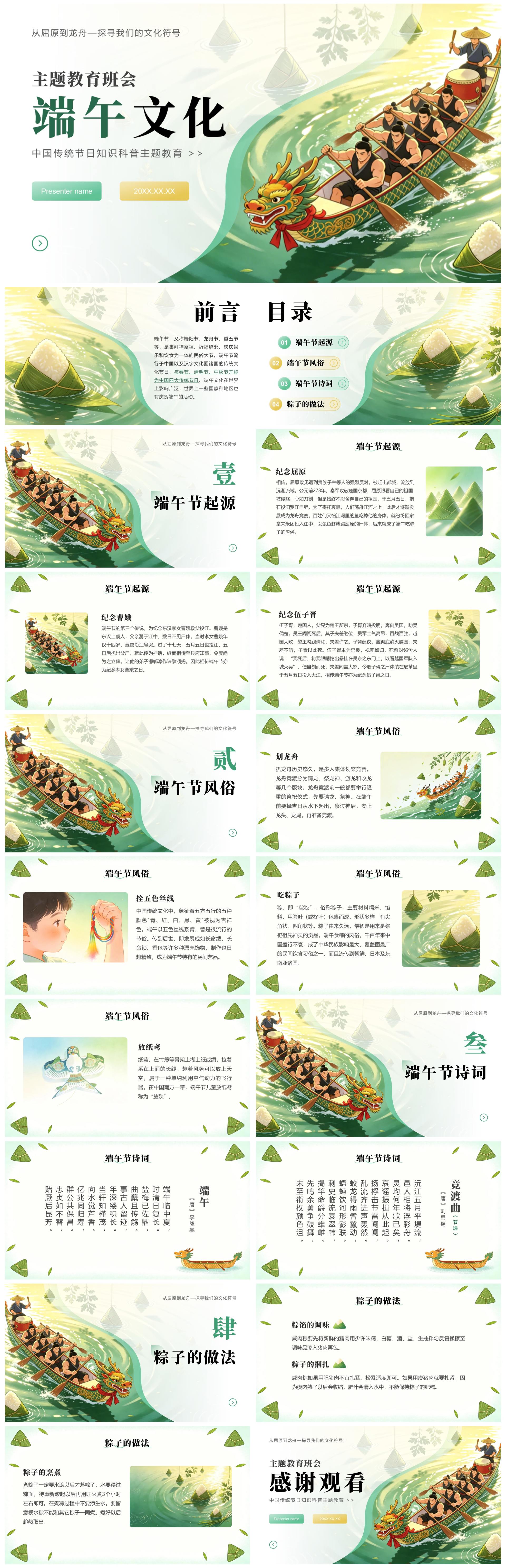黄绿色插画风端午节知识科普主题教育PPT模板