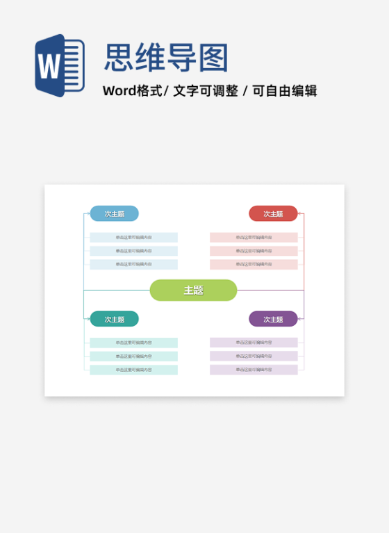 思维导图-彩色简约上下通用思维导图1