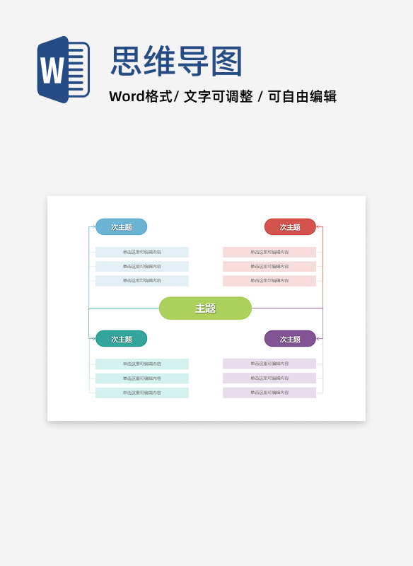 思维导图-彩色简约上下通用思维导图1