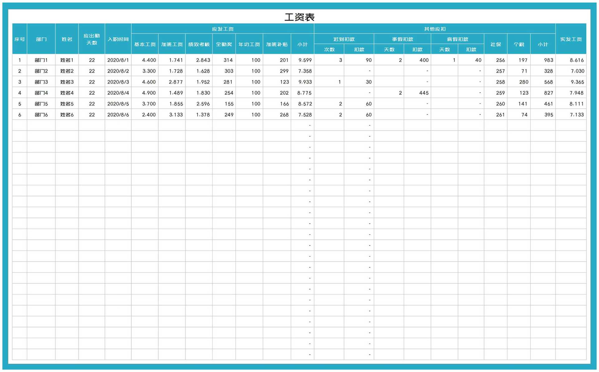 蓝色单位部门员工工资表Excel模板