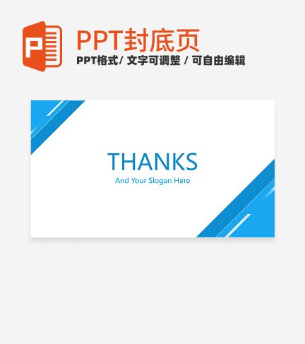 封底页-蓝色简约几何形状教育教学封底页ppt模板