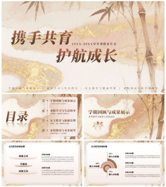 粉棕色中国风暑假家长会主题PPT模板
