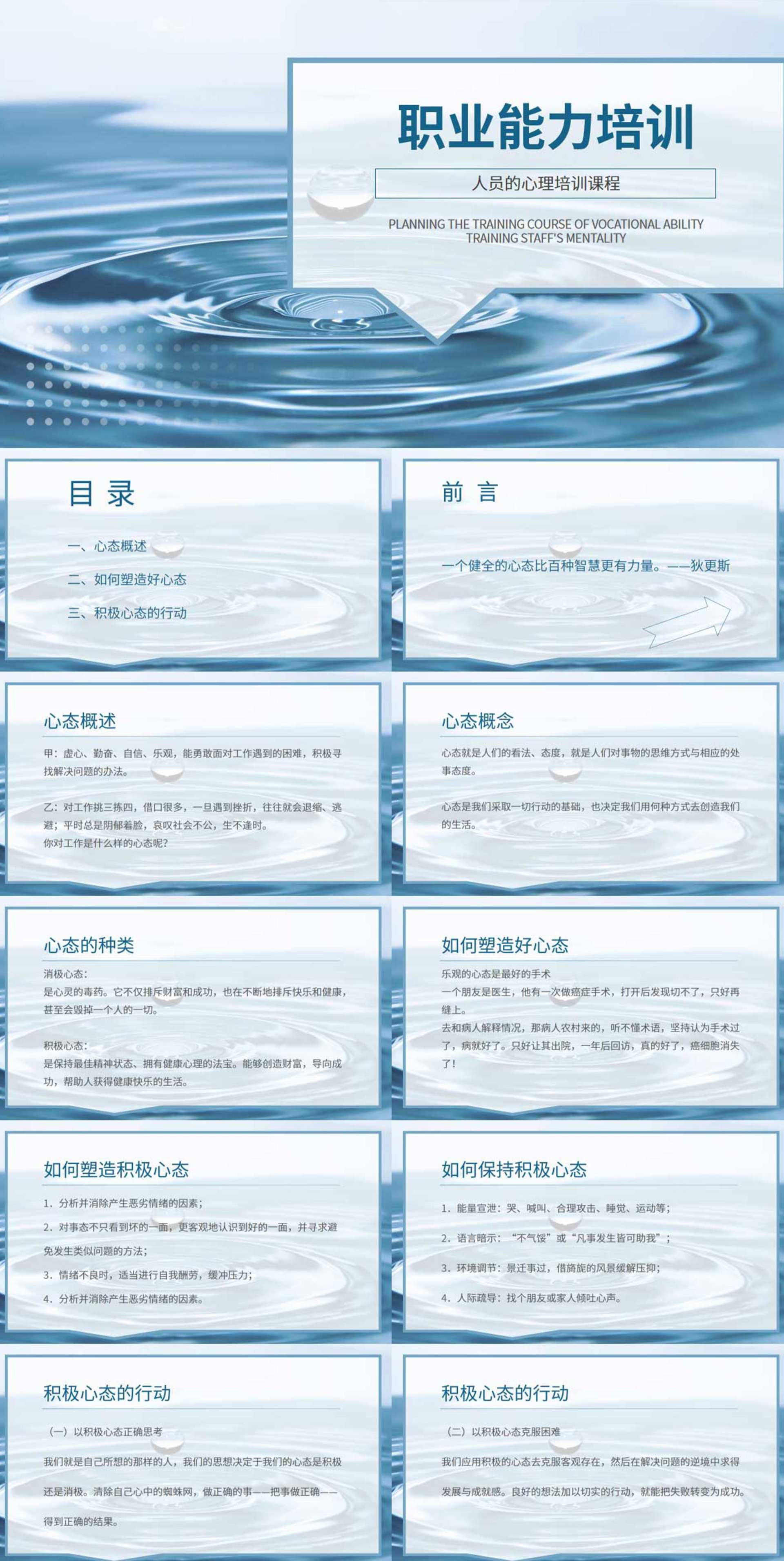 蓝色简约风员工职业工作培训PPT模板