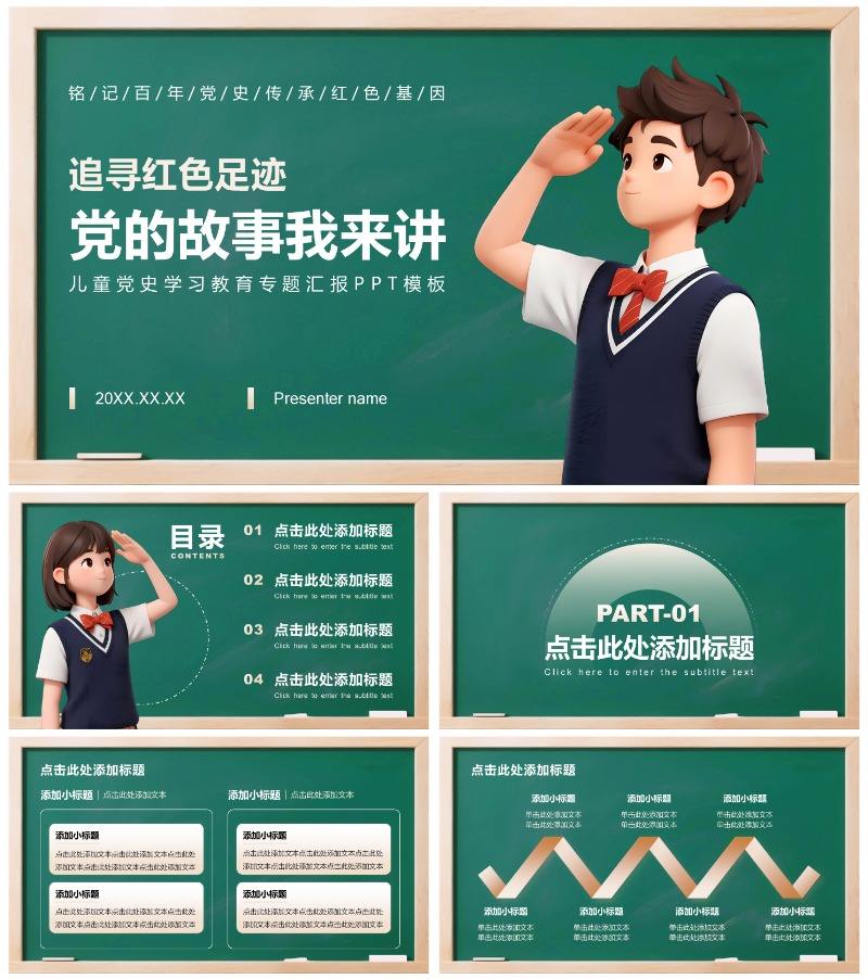 绿色简约风3D卡通儿童党史学习教育主题PPT模板