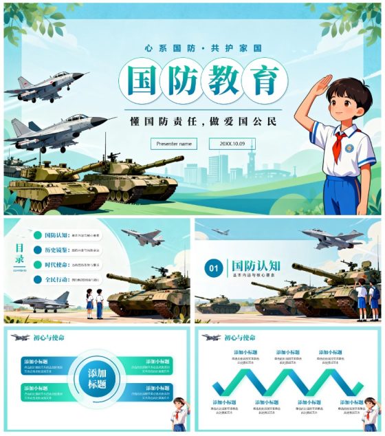 绿色渐变手绘插画风国家安全教育国防教育PPT模板