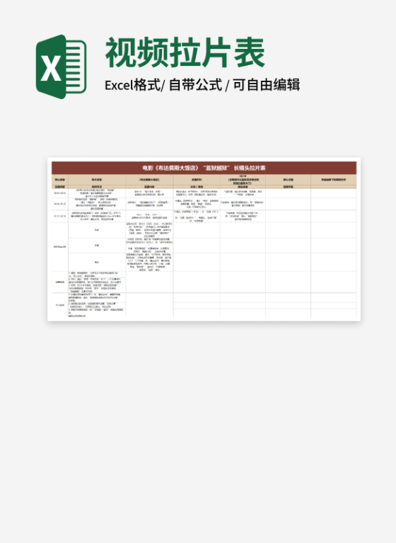 复古电影长镜头拉片表