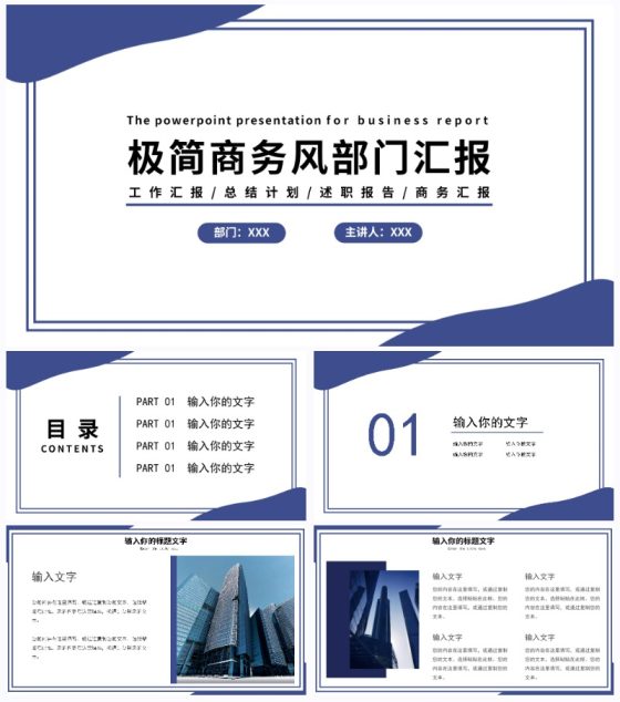 极简商务风部门汇报PPT模板