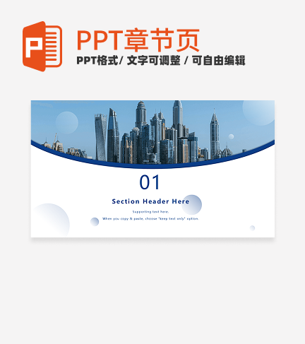 蓝白色简约商务计划书章节页PPT模板