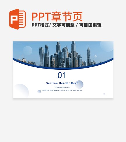 蓝白色简约商务计划书章节页PPT模板