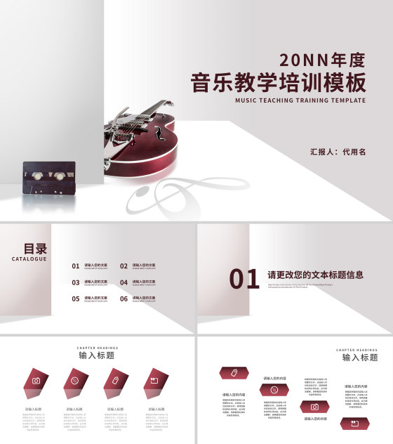 白色简约风音乐教学小提琴乐器培训PPT模板