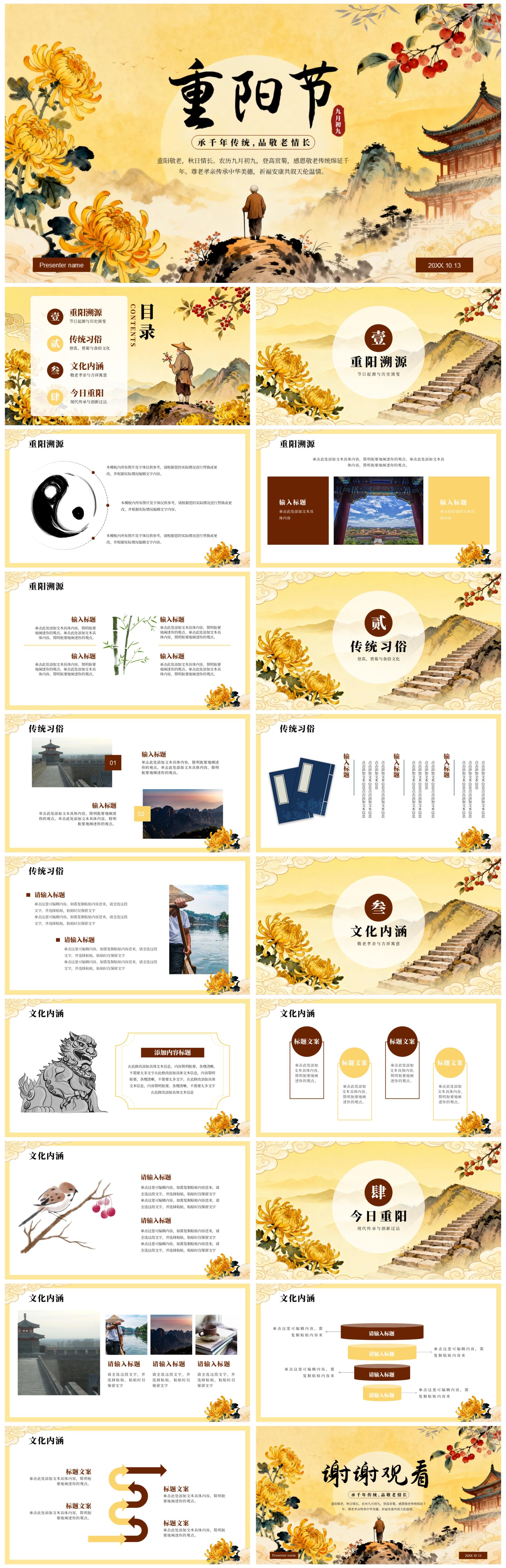 黄色手绘中国风传统节日重阳节节日介绍PPT模板
