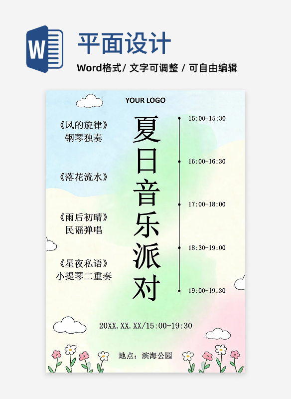 小清新水彩插画风音乐会节目单