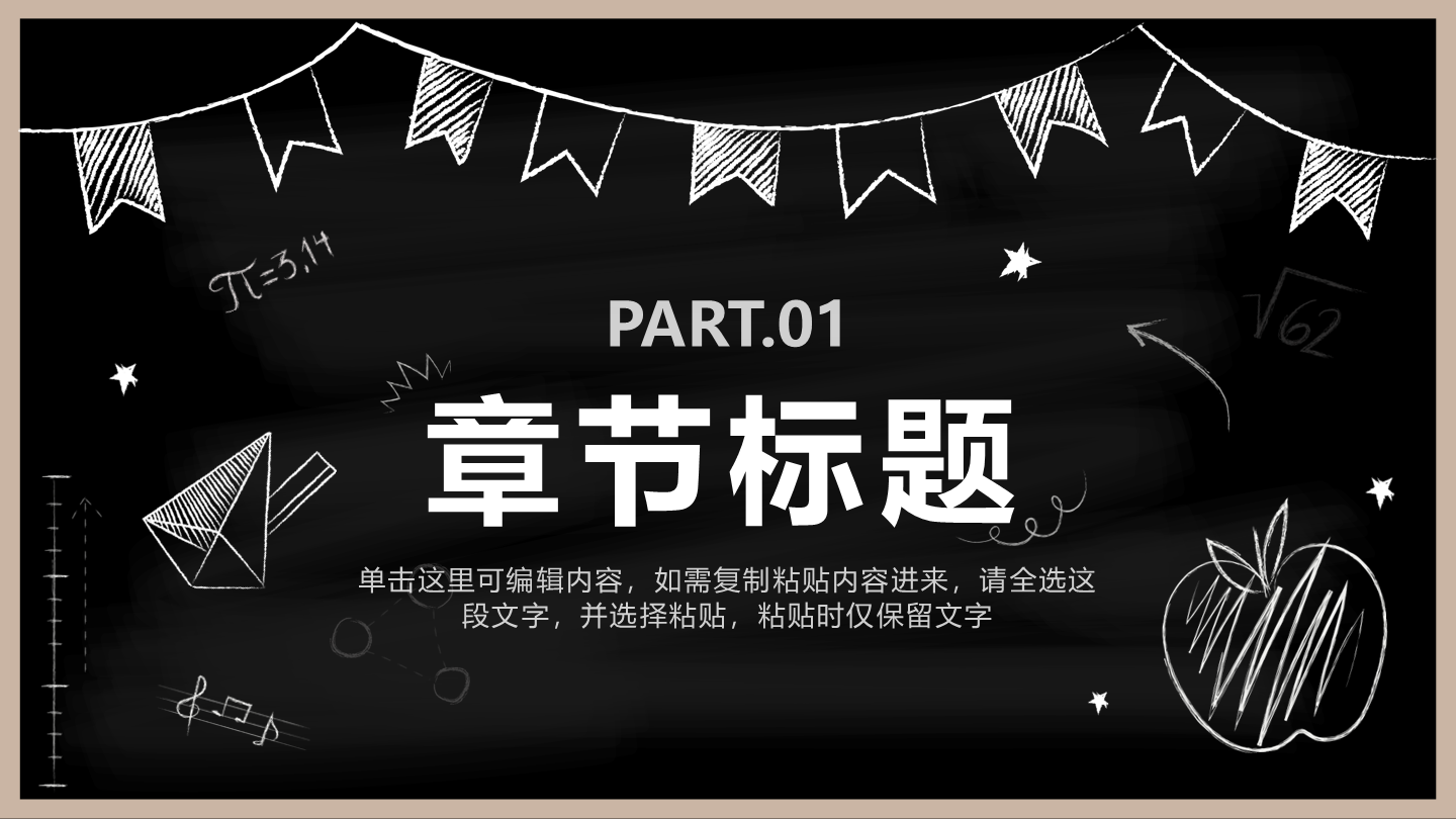 黑板- 黑板卡通章节页PPT模板