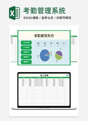 小清新绿色公司考勤管理系统Excel模板