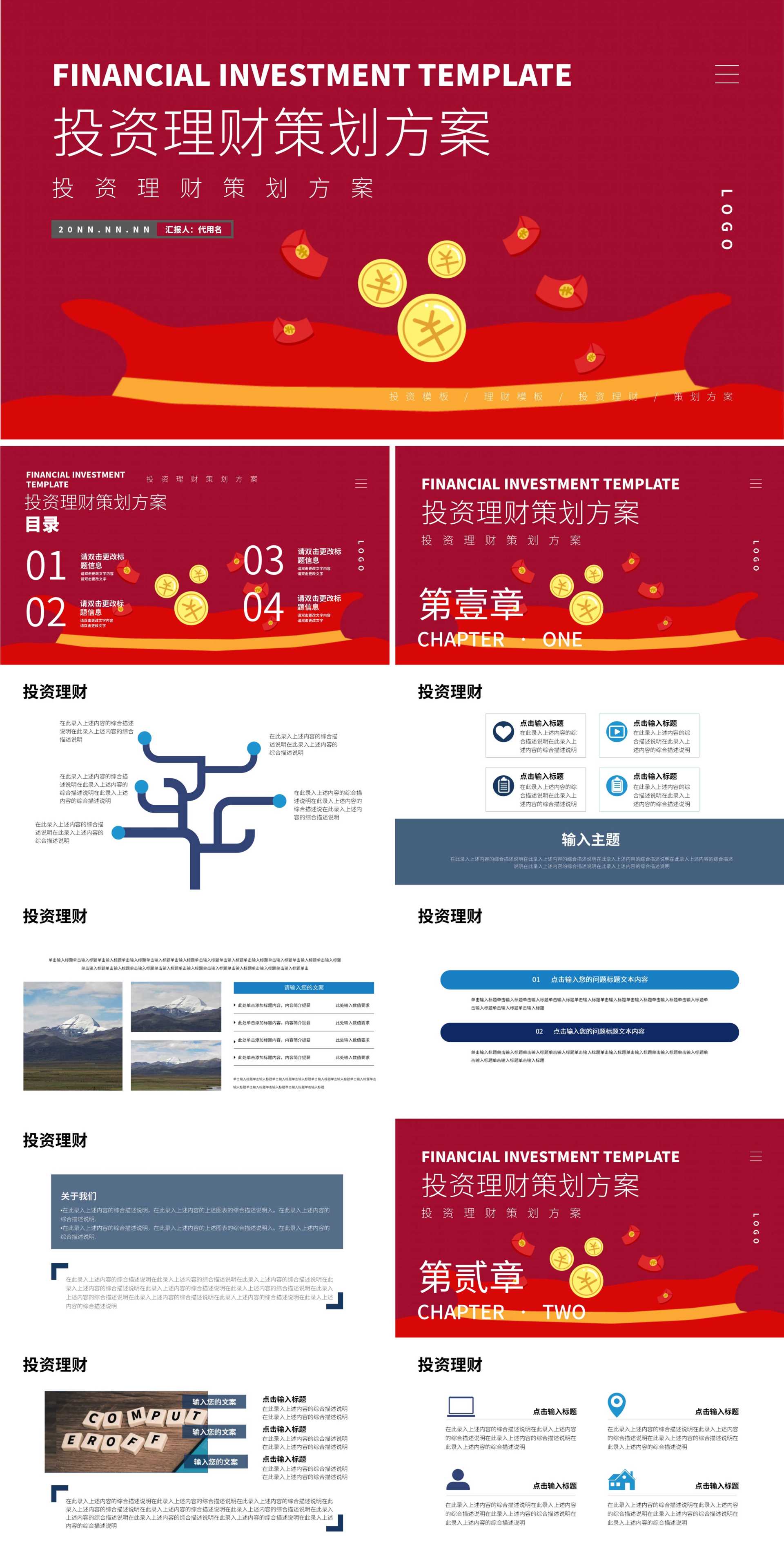 红色简约风投资理财方案PPT模板
