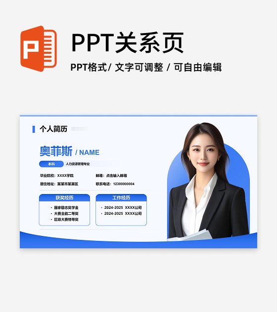 蓝色商务风个人简历PPT单页
