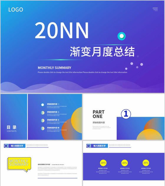 蓝色渐变简约风月度总结汇报PPT模板