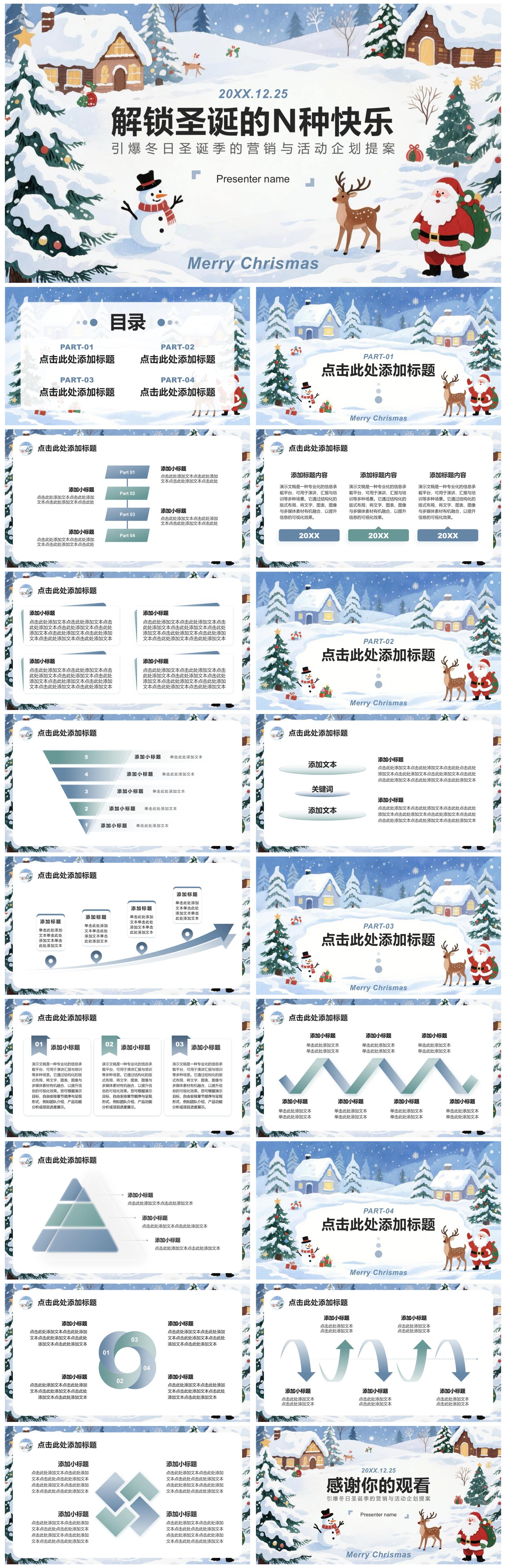 灰蓝色插画风圣诞季营销企划活动提案PPT模板