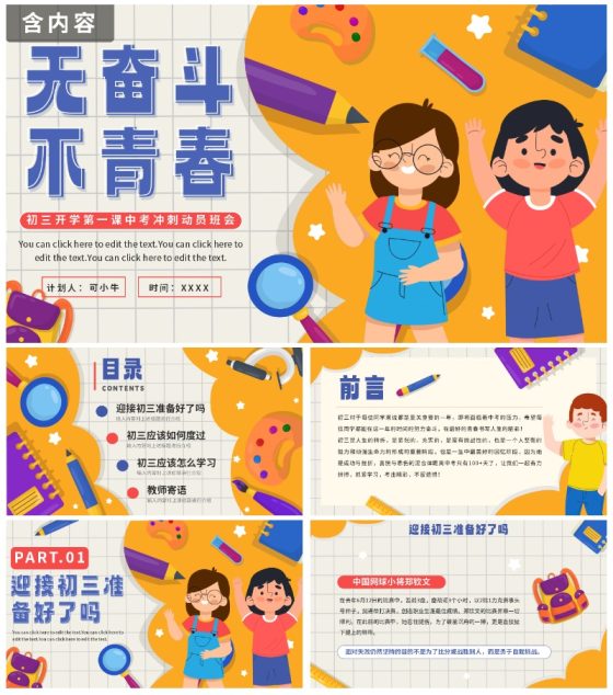 黄色卡通网格开学季初三开学第一课带内容PPT模板