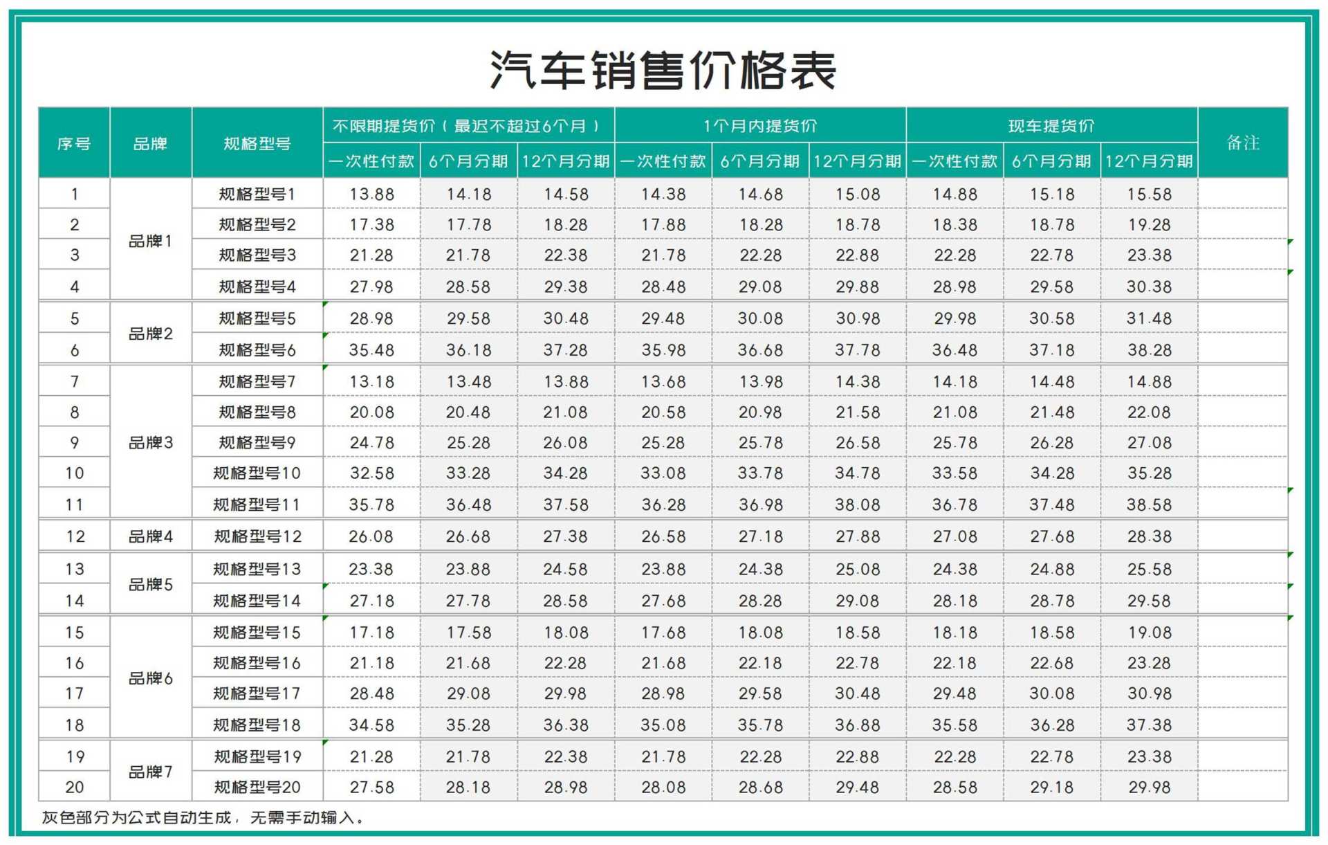 青色品牌汽车销售价格明细表Excel模板