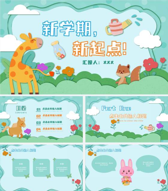 动物森林教育开学PPT模板