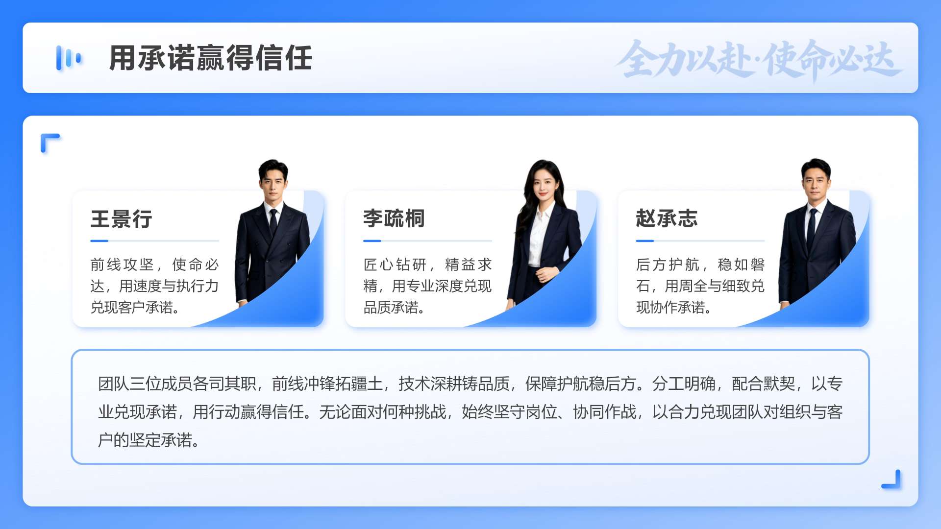 蓝色商务风述职竞聘人物介绍PPT单页